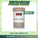 【12.26每日限时秒杀】SWISSE 钙片+维生素D 150片